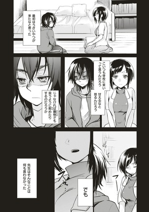 COMIC Kairakuten 2018-01 Page #323