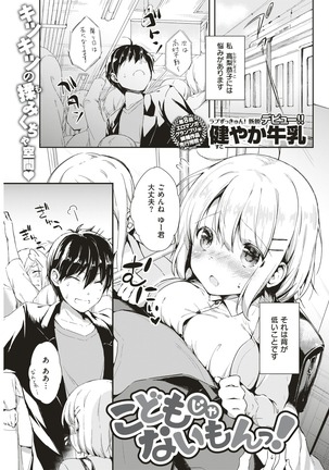 COMIC Kairakuten 2018-01 Page #92