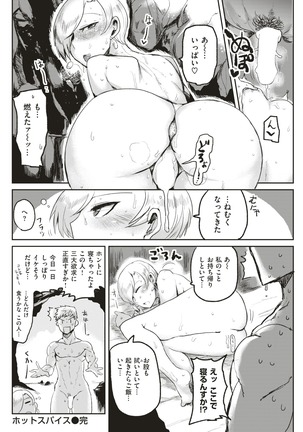 COMIC Kairakuten 2018-01 Page #267