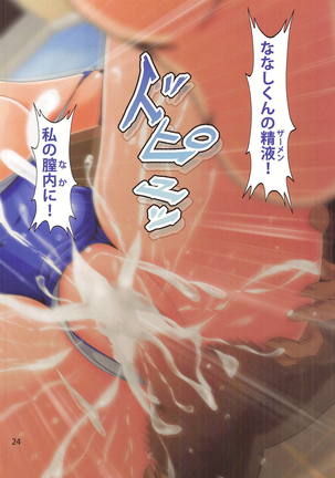 Kimagure Yousoro! Page #23