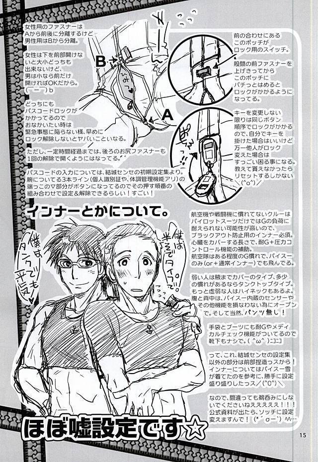 正しいパイスーの脱がせ方。
