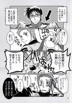 正しいパイスーの脱がせ方。 Page #26