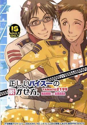 正しいパイスーの脱がせ方。 Page #27