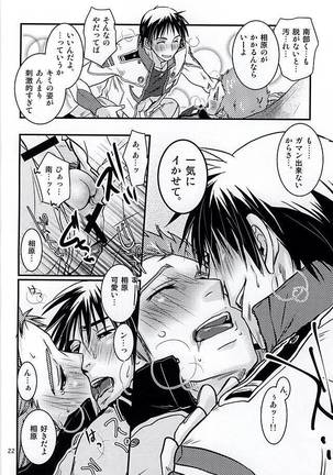 正しいパイスーの脱がせ方。 Page #19