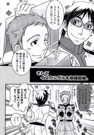 正しいパイスーの脱がせ方。 - Page 25