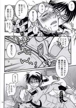 正しいパイスーの脱がせ方。 Page #15