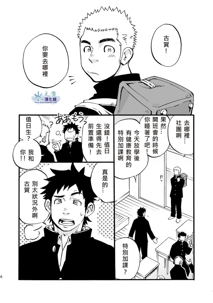 Moshimo Danshikou no Hoken Taiiku ga Jitsugi Ari Dattara | If Boy's Health and PhysEd Taught Practical Skills