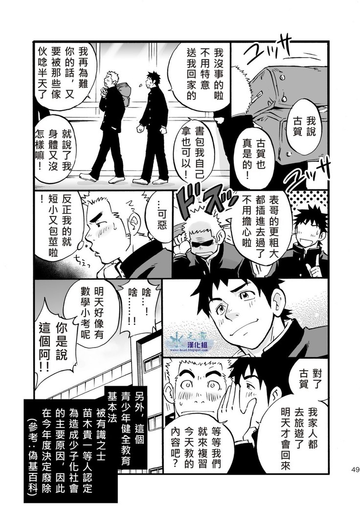Moshimo Danshikou no Hoken Taiiku ga Jitsugi Ari Dattara | If Boy's Health and PhysEd Taught Practical Skills