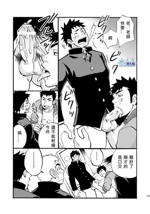 Moshimo Danshikou no Hoken Taiiku ga Jitsugi Ari Dattara | If Boy's Health and PhysEd Taught Practical Skills Page #19