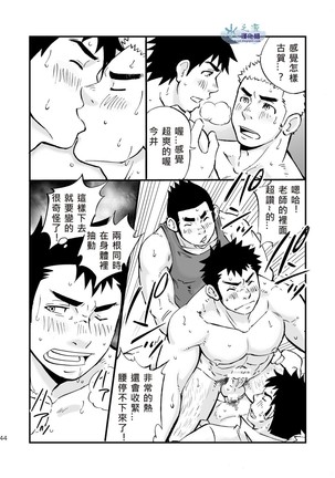 Moshimo Danshikou no Hoken Taiiku ga Jitsugi Ari Dattara | If Boy's Health and PhysEd Taught Practical Skills Page #44
