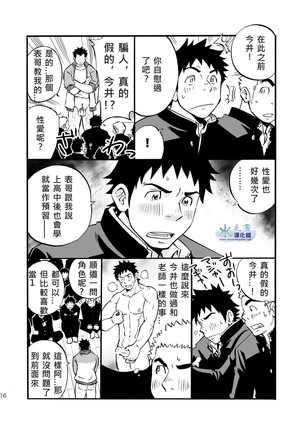 Moshimo Danshikou no Hoken Taiiku ga Jitsugi Ari Dattara | If Boy's Health and PhysEd Taught Practical Skills Page #16