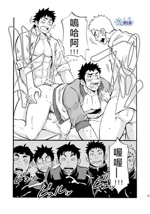 Moshimo Danshikou no Hoken Taiiku ga Jitsugi Ari Dattara | If Boy's Health and PhysEd Taught Practical Skills Page #31
