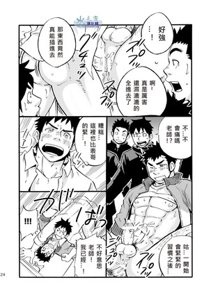 Moshimo Danshikou no Hoken Taiiku ga Jitsugi Ari Dattara | If Boy's Health and PhysEd Taught Practical Skills Page #24