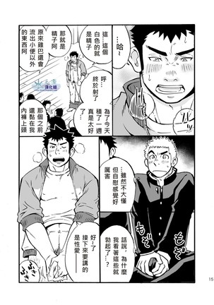 Moshimo Danshikou no Hoken Taiiku ga Jitsugi Ari Dattara | If Boy's Health and PhysEd Taught Practical Skills Page #15