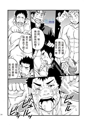 Moshimo Danshikou no Hoken Taiiku ga Jitsugi Ari Dattara | If Boy's Health and PhysEd Taught Practical Skills Page #34