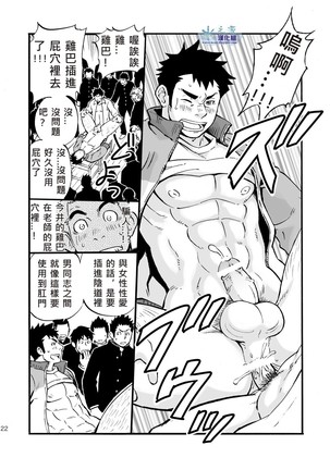Moshimo Danshikou no Hoken Taiiku ga Jitsugi Ari Dattara | If Boy's Health and PhysEd Taught Practical Skills Page #22