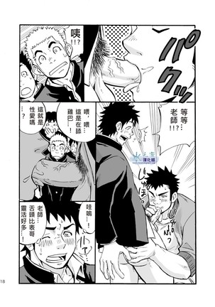 Moshimo Danshikou no Hoken Taiiku ga Jitsugi Ari Dattara | If Boy's Health and PhysEd Taught Practical Skills Page #18