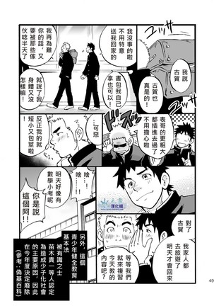 Moshimo Danshikou no Hoken Taiiku ga Jitsugi Ari Dattara | If Boy's Health and PhysEd Taught Practical Skills Page #49