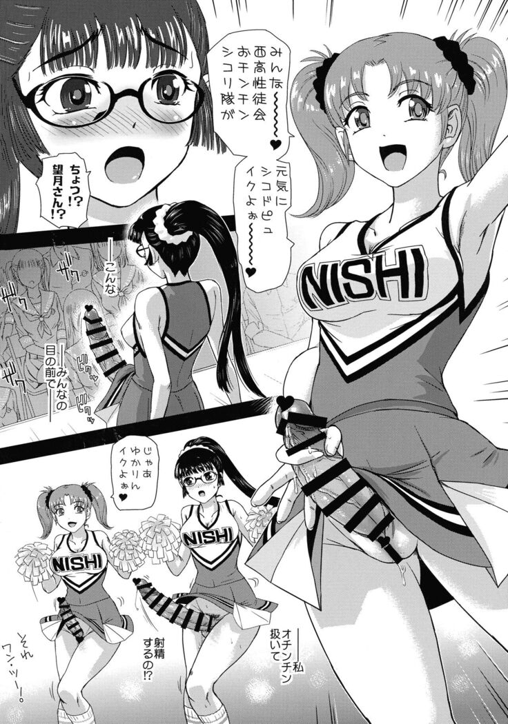 Futanari nanode Gakkou Seikatsu ga Fuan desu 6