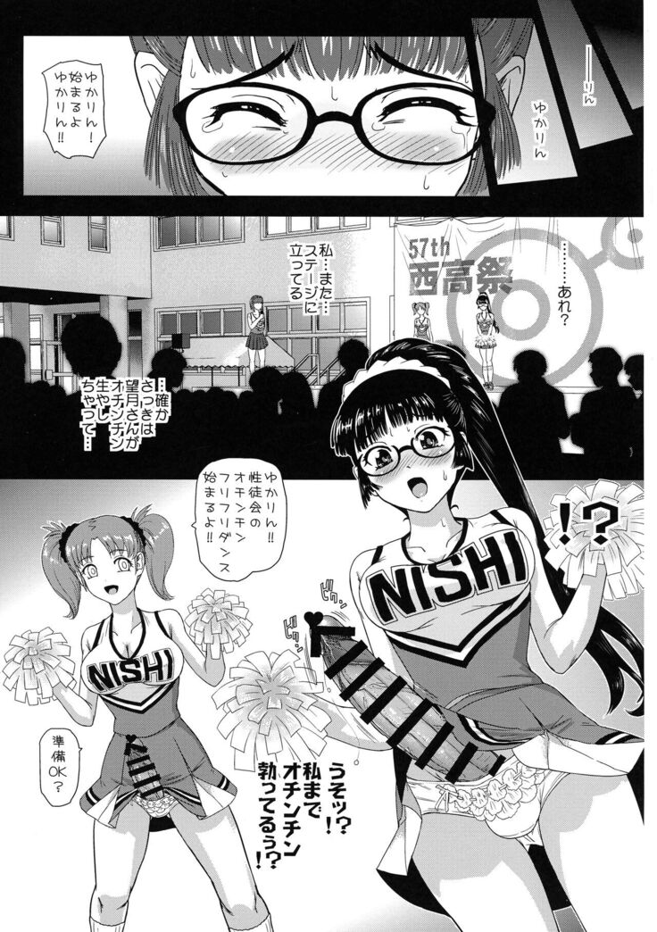 Futanari nanode Gakkou Seikatsu ga Fuan desu 6