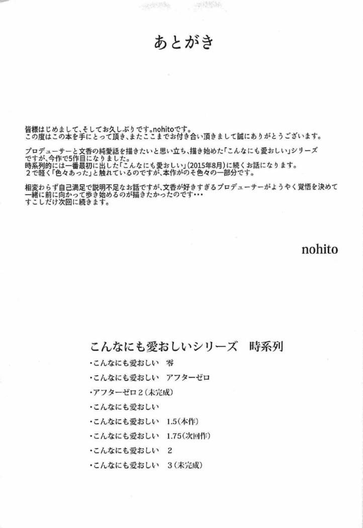 Konna ni mo Itooshii 1.5