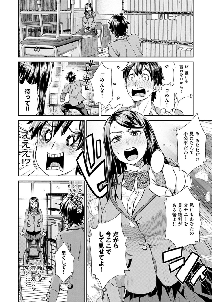 Seme Joshi Shijou Shugi - Seme Joshi Supremacy