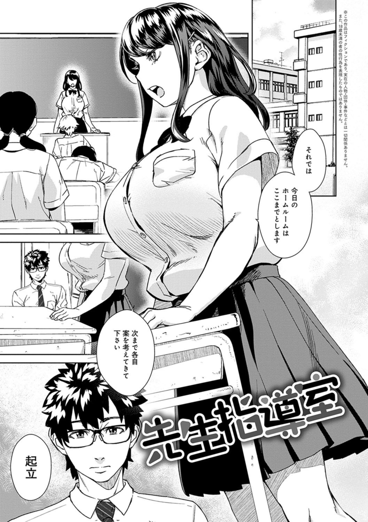 Seme Joshi Shijou Shugi - Seme Joshi Supremacy