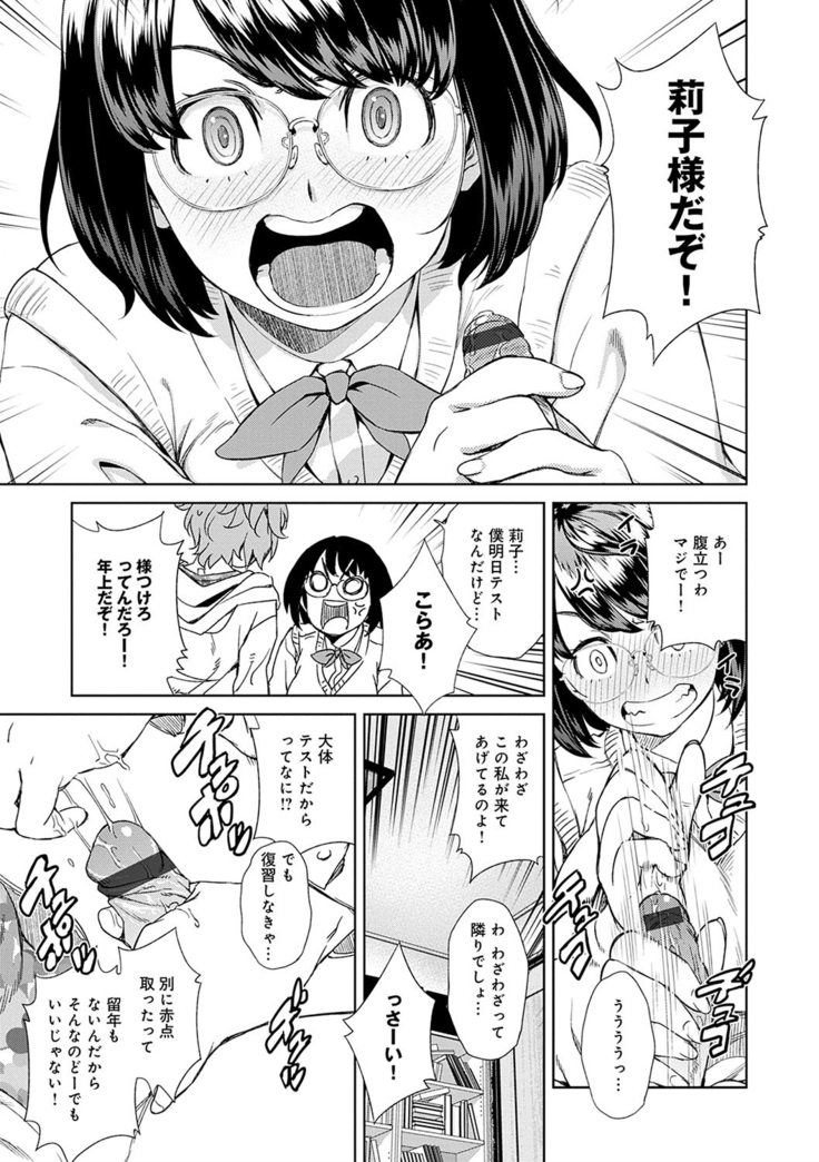 Seme Joshi Shijou Shugi - Seme Joshi Supremacy