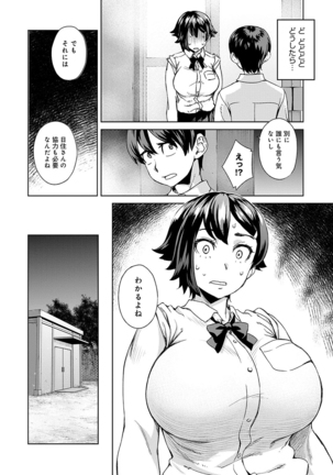 Seme Joshi Shijou Shugi - Seme Joshi Supremacy Page #109