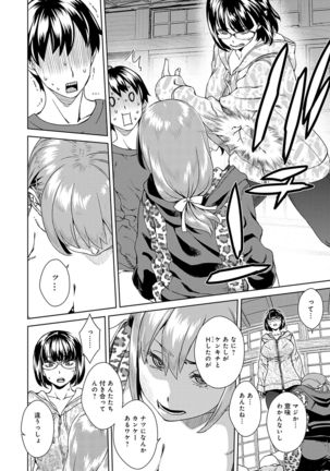 Seme Joshi Shijou Shugi - Seme Joshi Supremacy Page #82