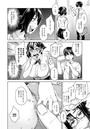 Seme Joshi Shijou Shugi - Seme Joshi Supremacy Page #107