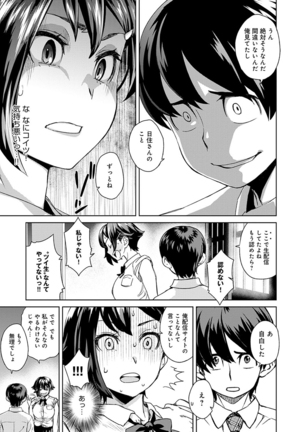 Seme Joshi Shijou Shugi - Seme Joshi Supremacy Page #108