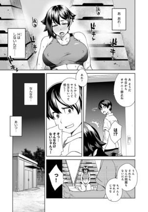 Seme Joshi Shijou Shugi - Seme Joshi Supremacy Page #114