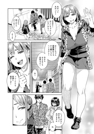 Seme Joshi Shijou Shugi - Seme Joshi Supremacy Page #66