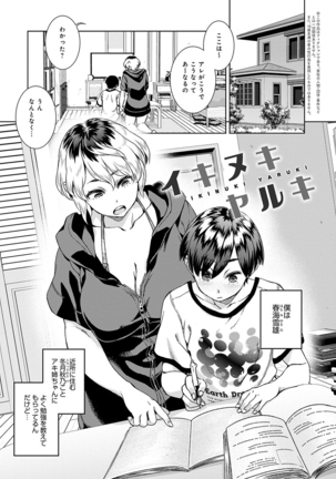 Seme Joshi Shijou Shugi - Seme Joshi Supremacy Page #130