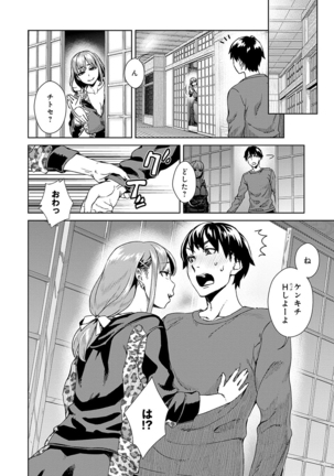 Seme Joshi Shijou Shugi - Seme Joshi Supremacy Page #68