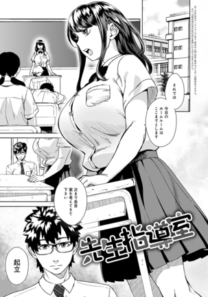 Seme Joshi Shijou Shugi - Seme Joshi Supremacy Page #23