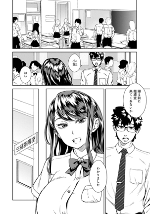 Seme Joshi Shijou Shugi - Seme Joshi Supremacy Page #24
