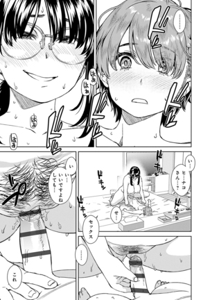 Seme Joshi Shijou Shugi - Seme Joshi Supremacy Page #184