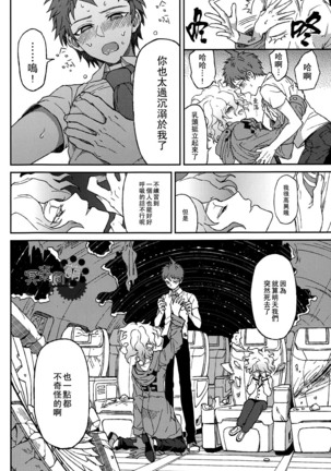 Nuno no Mukou no Magicant Page #25