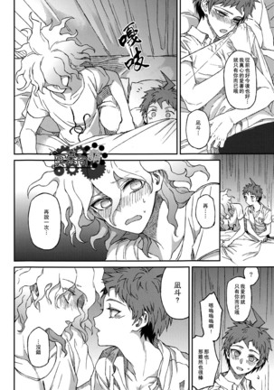 Nuno no Mukou no Magicant Page #53