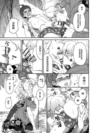 Nuno no Mukou no Magicant Page #70