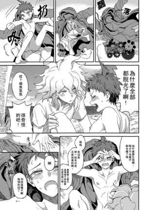 Nuno no Mukou no Magicant Page #80