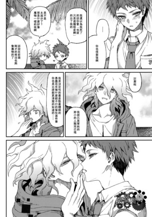 Nuno no Mukou no Magicant Page #67