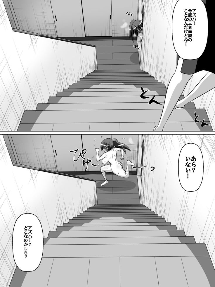 Azuha to Rin