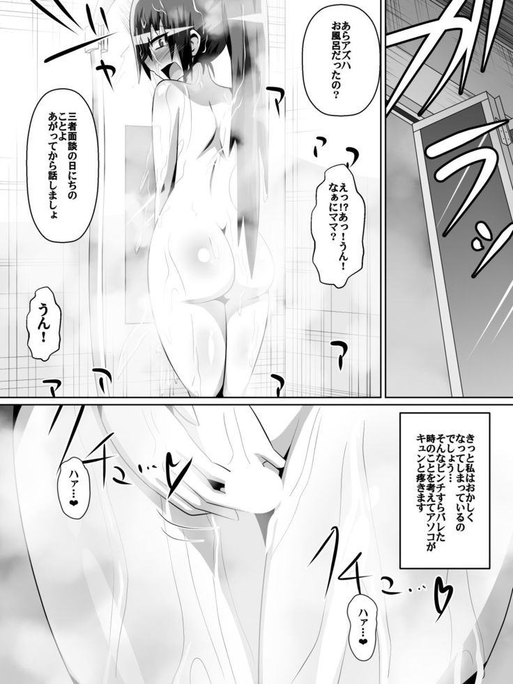 Azuha to Rin