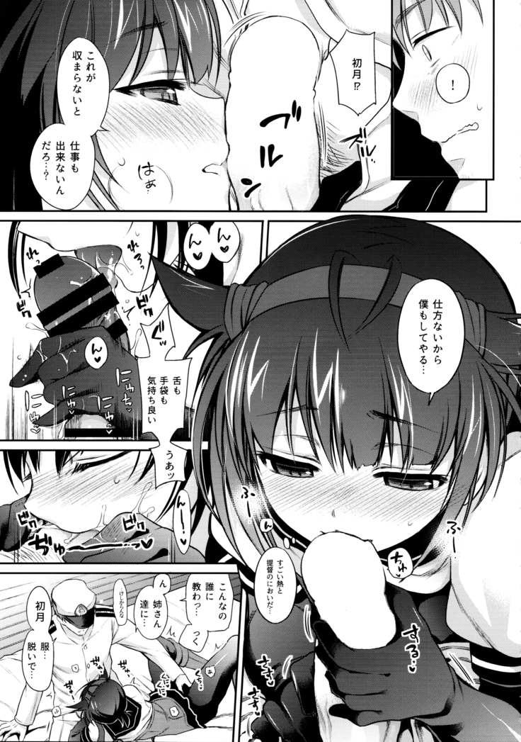 Hatsuzuki no Yoru ni Kokoro You kashide
