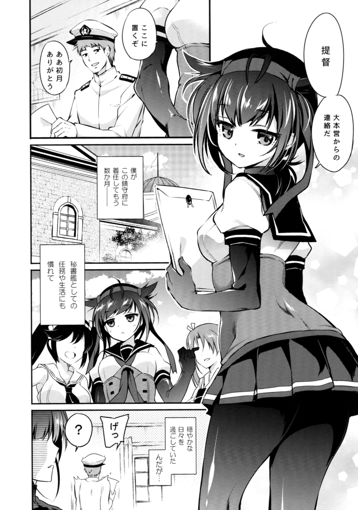 Hatsuzuki no Yoru ni Kokoro You kashide