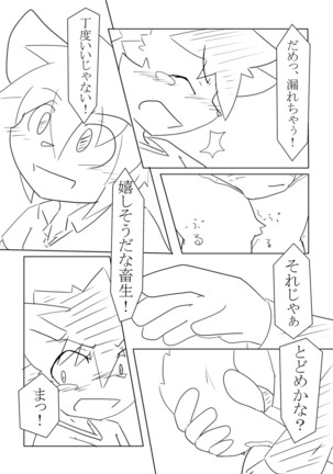 DS Cover! Page #28