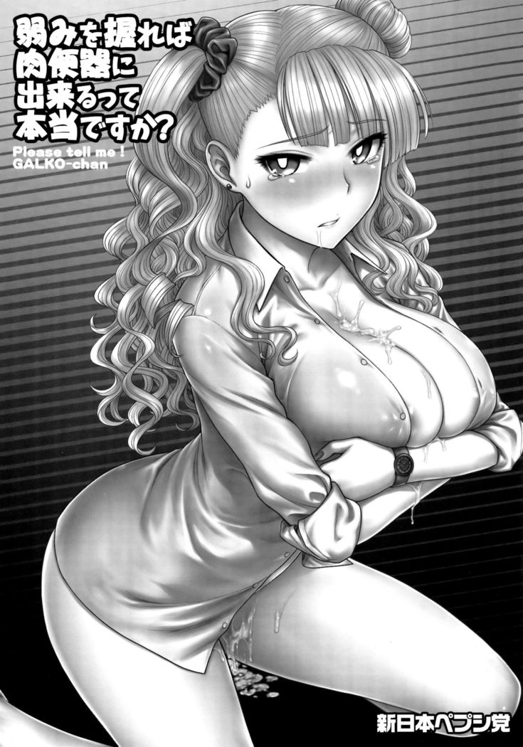 Yowami o Nigireba Nikubenki ni Dekirutte Hontou desu ka? | Can you make her a slut by attacking her weakness?